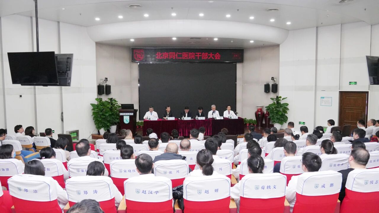 袁进教授履新首都医科大学附属北京同仁医院院长