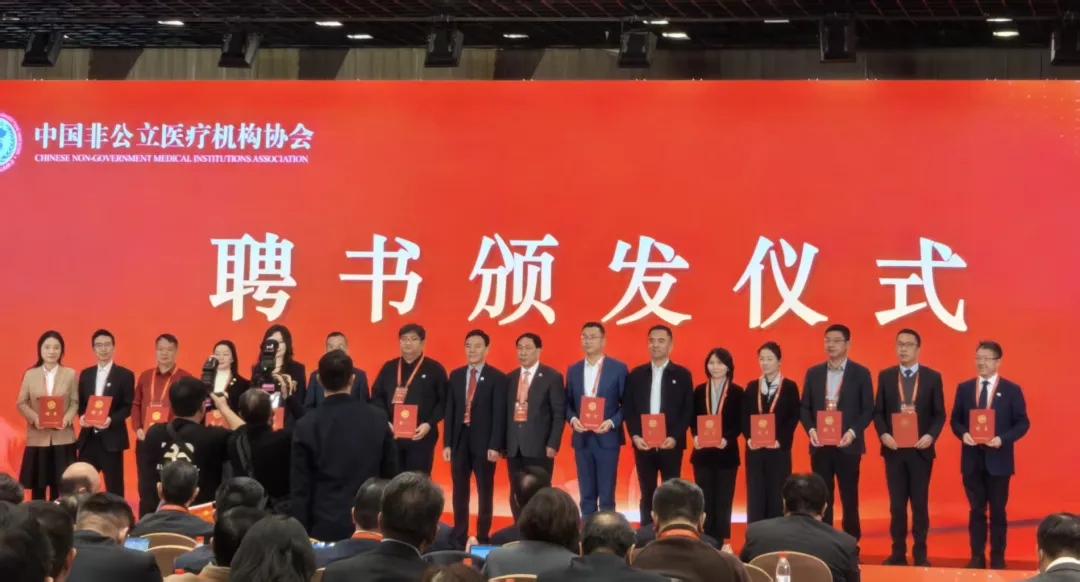 新格局·新动能·新生态——2025中国非公立医疗行业发展大会在京召开，眼科学界深度参与共绘发展蓝图