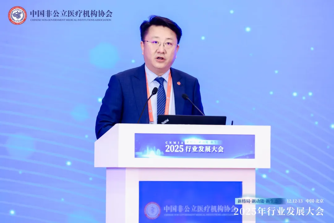 新格局·新动能·新生态——2025中国非公立医疗行业发展大会在京召开，眼科学界深度参与共绘发展蓝图