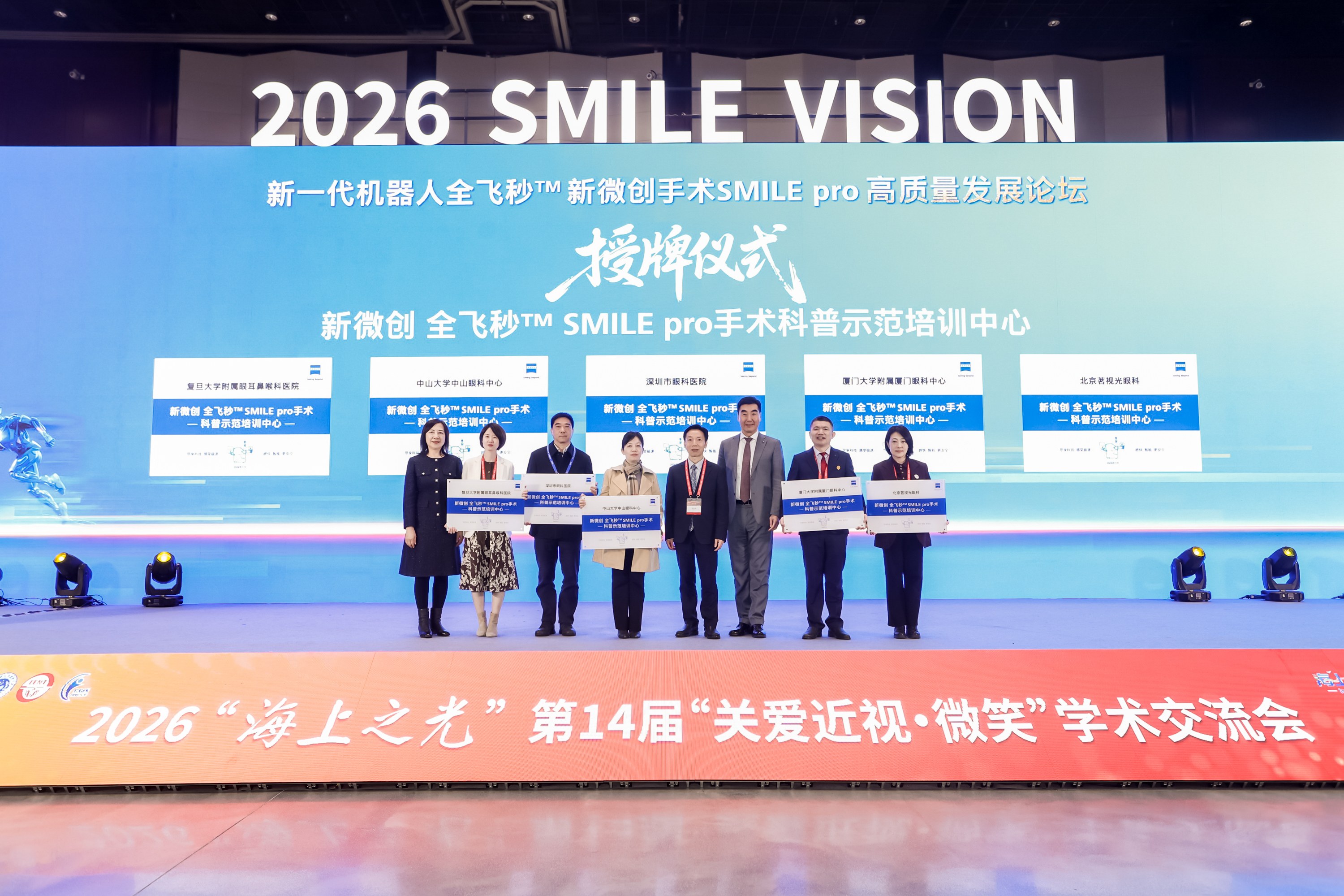 闪耀申城！华厦眼科揽获2026“海上之光”盛会多项荣誉