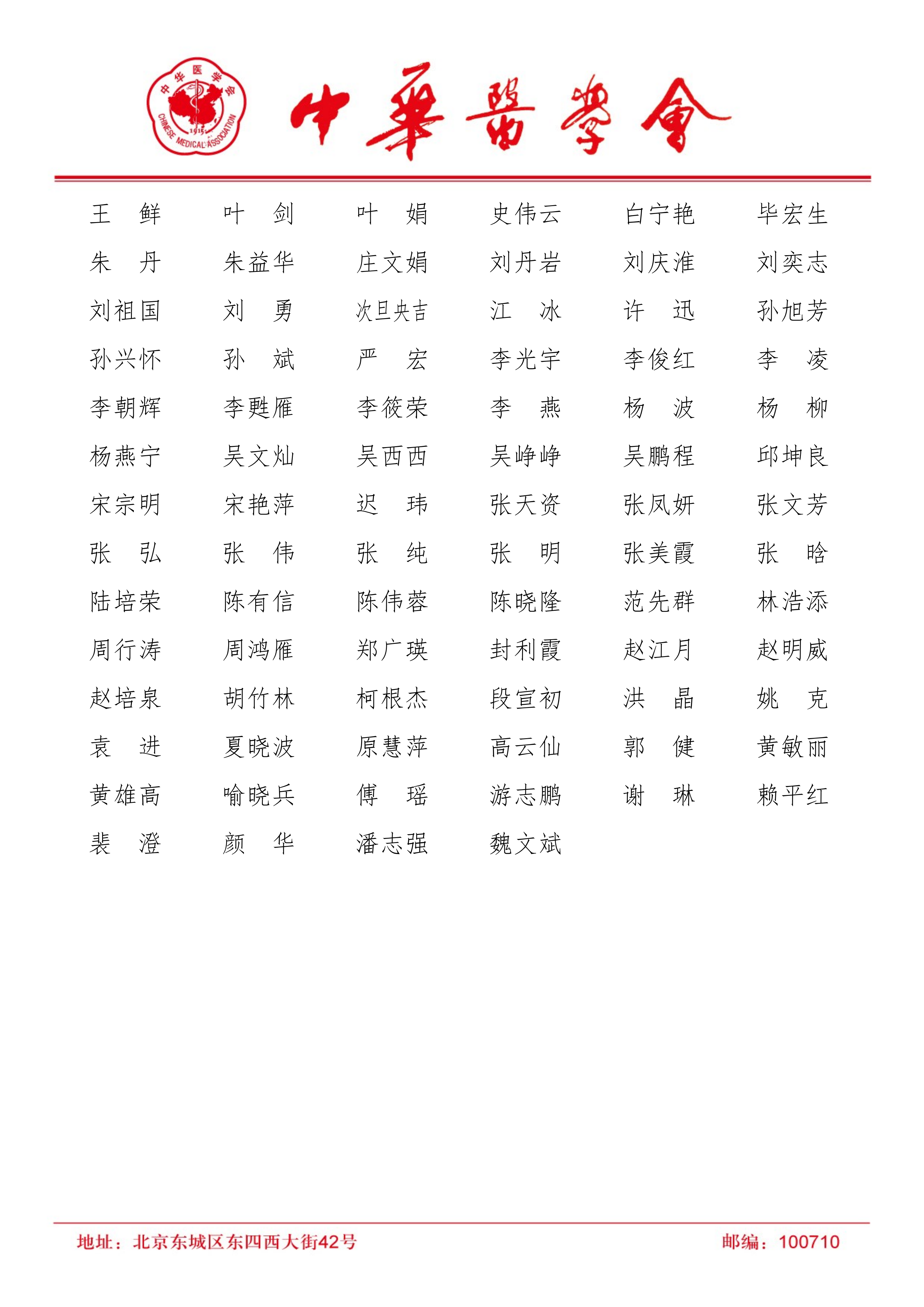 中华医学会眼科学分会第十三届委员会名单正式发布